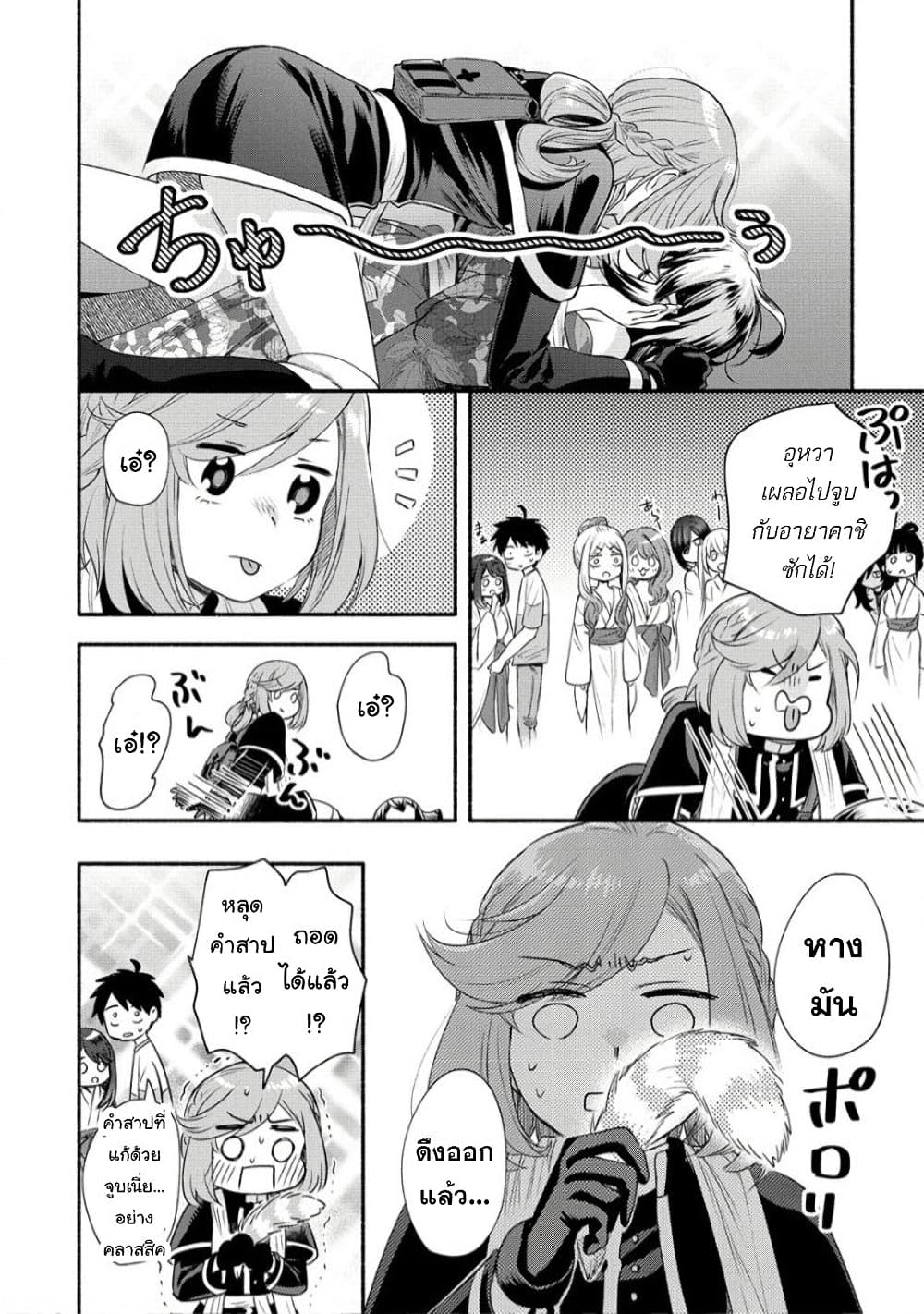 Yuki no Niiduma wa Boku to Tokeaitai ตอนที่ 22 (29)